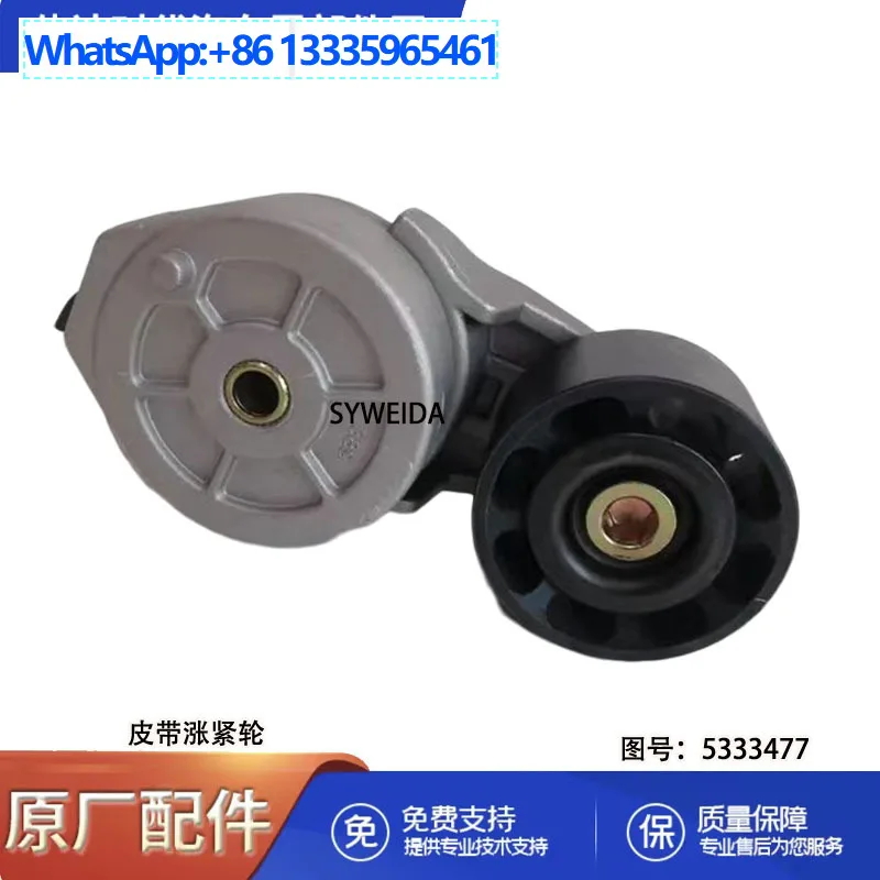 For Cummins engine 6BT belt tensioner 3937553 3914086 5333477
For Cummins engine 6BT belt tensioner 3937553 3914086 5333477