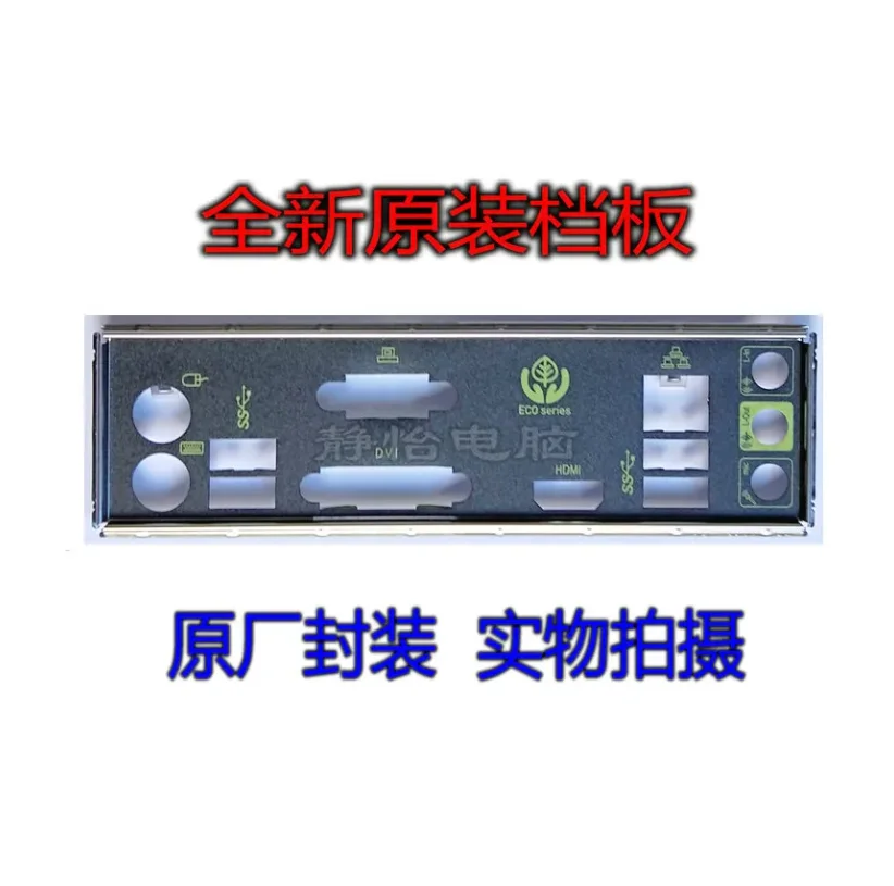 IO I/O Shield Back Plate BackPlate BackPlates Blende Bracket For MSI H110M B150M ECO
IO I/O Shield Back Plate BackPlate BackPlates Blende Bracket For MSI H110M B150M ECO