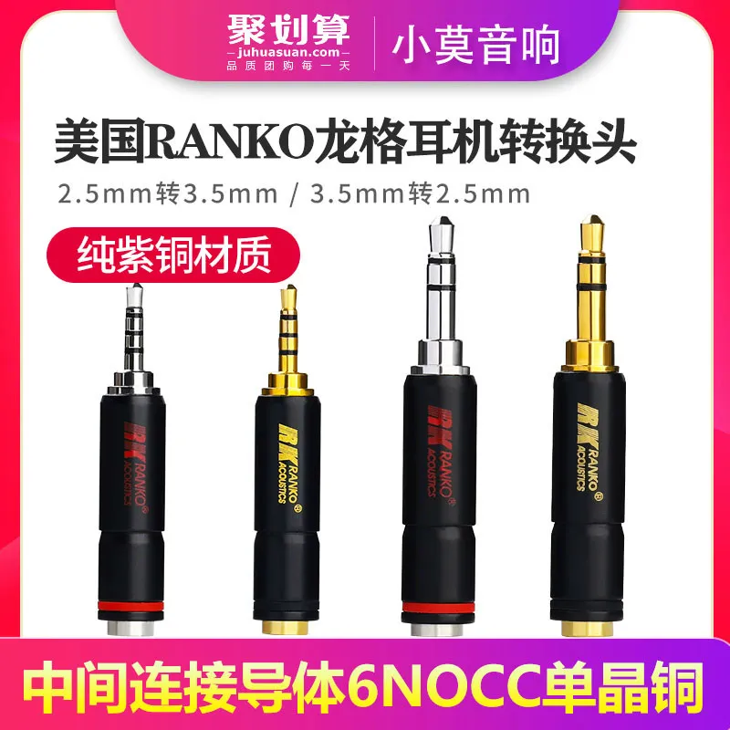 American RANKO Longge 2.5mm to 3.5mm Pure Purple Copper Gold Plated Balanced Headphone Cable Adapter
American RANKO Longge 2.5mm to 3.5mm Pure Purple Copper Gold Plated Balanced Headphone Cable Adapter