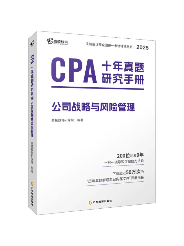 Книга — Winshare CPA: Десять лет: Сборник реальных задач, учебное пособие по стратегии компании и управлению рисками, 2025 год
Книга — Winshare CPA: Десять лет: Сборник реальных задач, учебное пособие по стратегии компании и управлению рисками, 2025 год