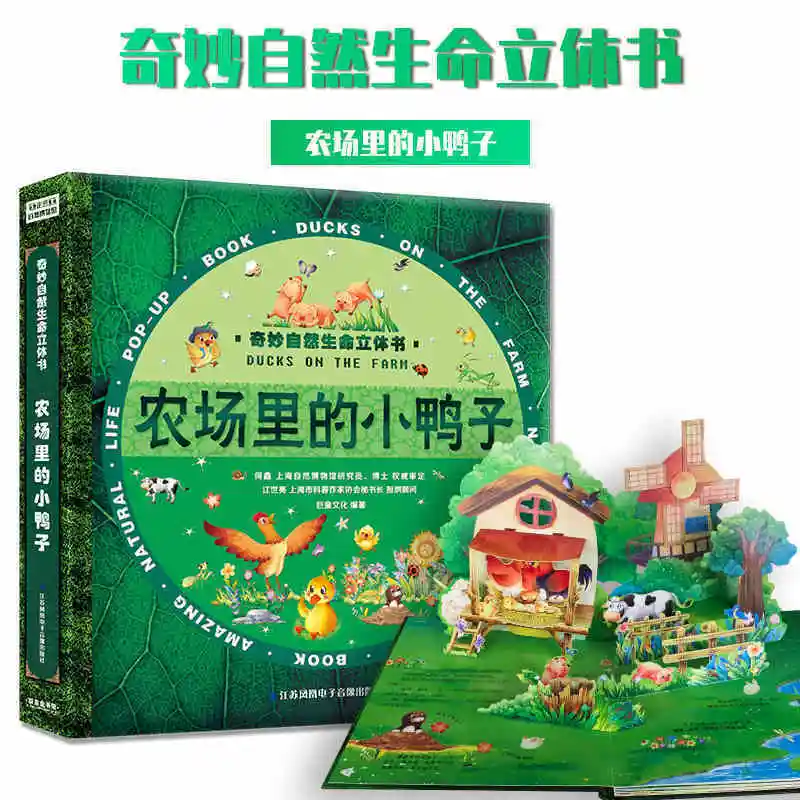 Чудесная всплывающая Книга В Натуральную жизнь, Детская 3D всплывающая книга утята на ферме, чтобы понять историю жизни
Чудесная всплывающая Книга В Натуральную жизнь, Детская 3D всплывающая книга утята на ферме, чтобы понять историю жизни