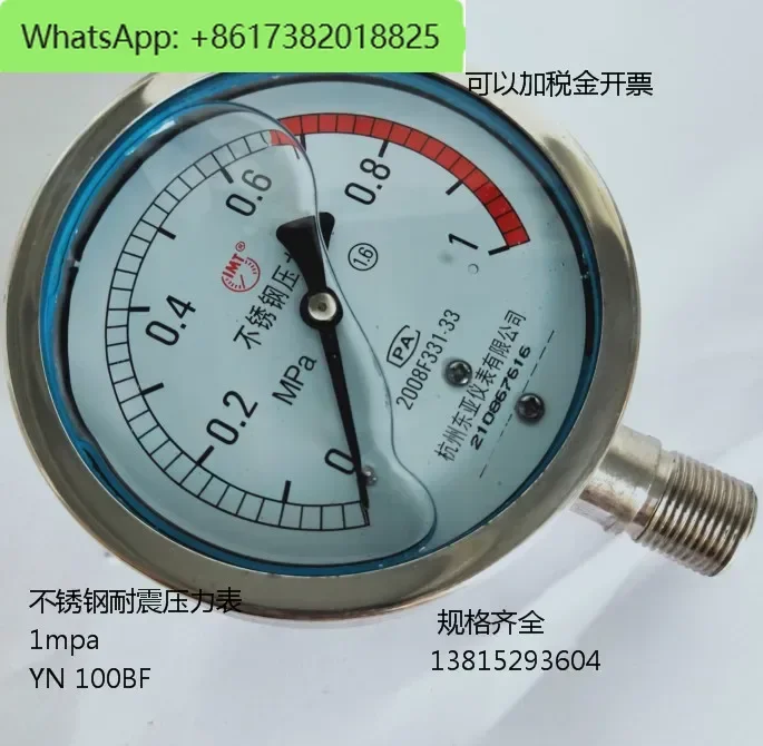 Stainless steel shock-resistant pressure gauge YN100BF 1MPa304 hydraulic pressure liquid oil immersion anti-vibration
Stainless steel shock-resistant pressure gauge YN100BF 1MPa304 hydraulic pressure liquid oil immersion anti-vibration