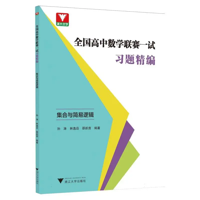 National High School Math Contest: Set Theory & Logic Problem Set
National High School Math Contest: Set Theory & Logic Problem Set