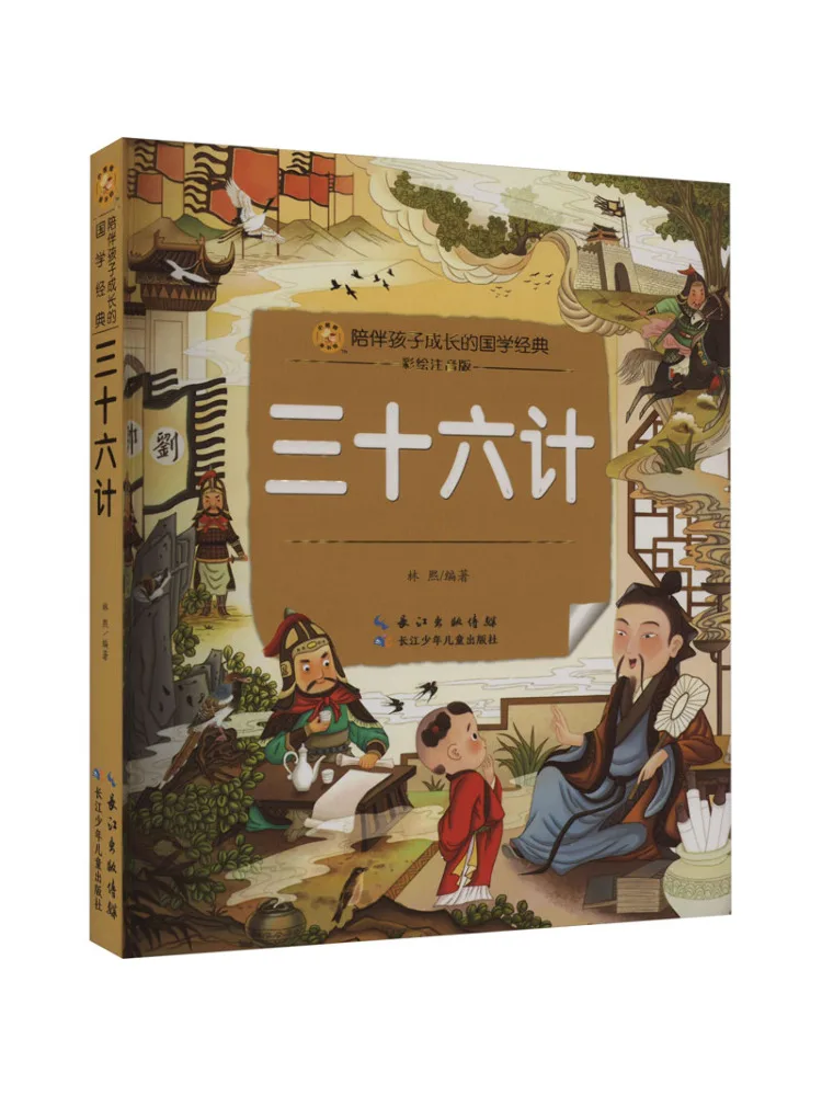 Book-Winshare Thirty Six Strategies Colored Phonetic Edition
Book-Winshare Thirty Six Strategies Colored Phonetic Edition