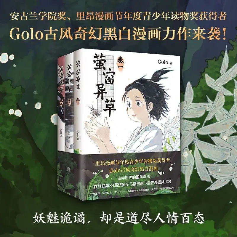 Firefly Window Strange Grass, Volumes 1-3, By Author Golo, Original Ancient-style Fantasy Suspense Comic Book Manga Books
Firefly Window Strange Grass, Volumes 1-3, By Author Golo, Original Ancient-style Fantasy Suspense Comic Book Manga Books