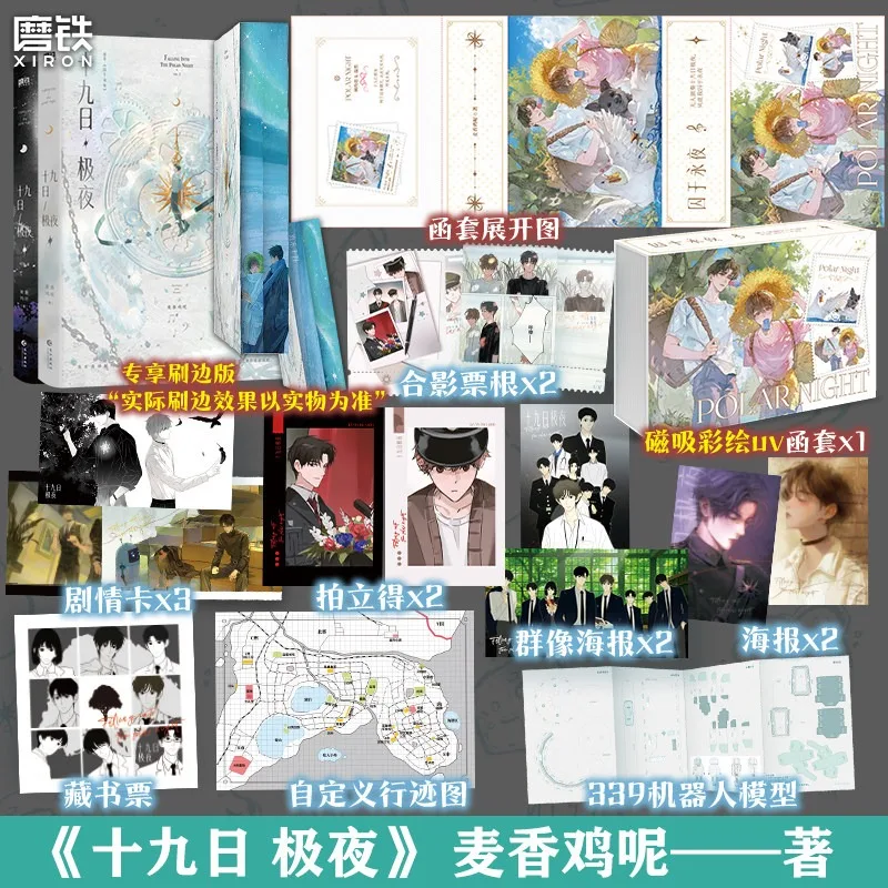 2 Books Falling Into The Polar Night Novel Gift Box By Mai Xiang Ji Ne BL Novel about Mutual Redemption Wen Ran Gu Yunchi
2 Books Falling Into The Polar Night Novel Gift Box By Mai Xiang Ji Ne BL Novel about Mutual Redemption Wen Ran Gu Yunchi