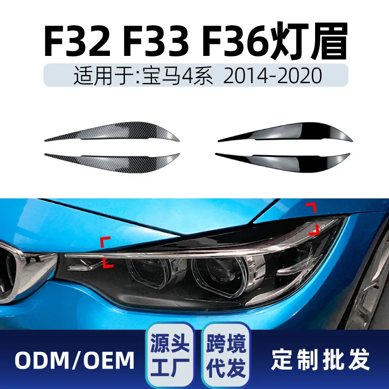Suitable for BMW 4 Series F32, F33, F36 2014-20 Headlight eyebrow stickers Exterior trim Cross-border modification
Suitable for BMW 4 Series F32, F33, F36 2014-20 Headlight eyebrow stickers Exterior trim Cross-border modification