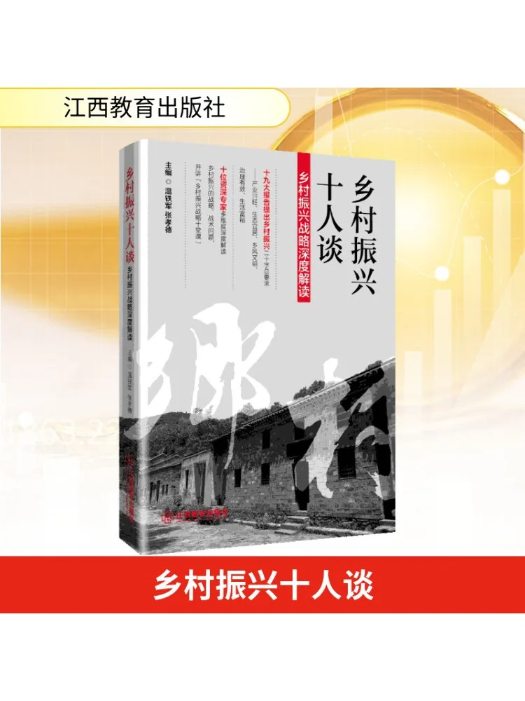 Книга-Winshare Десять людей говорить о сельской ревитализации в глубине Интерпретации сельской ревитационной стратегии
Книга-Winshare Десять людей говорить о сельской ревитализации в глубине Интерпретации сельской ревитационной стратегии