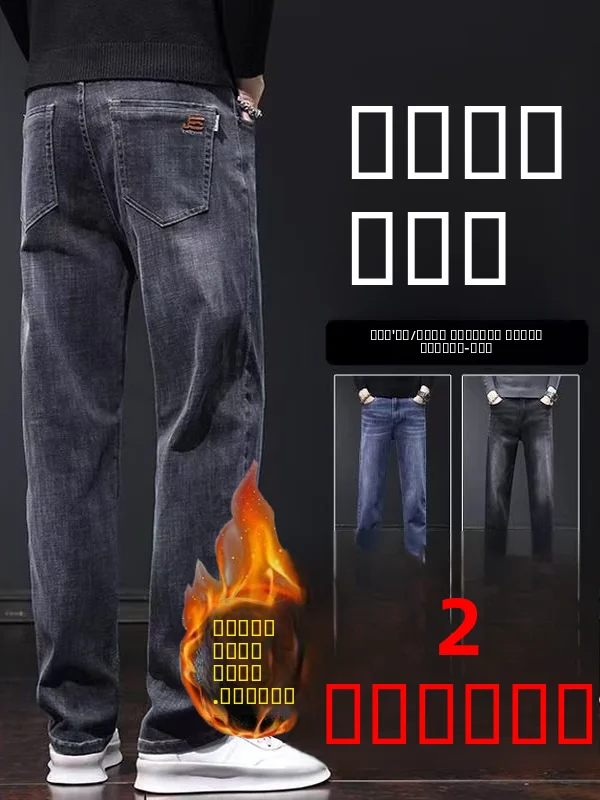 Thickened Fleece Lined Elastic Denim Jeans Men's Wear Resistant Casual Loose Fit Work Pants Straight Leg Large Size Industria...
Thickened Fleece Lined Elastic Denim Jeans Men's Wear Resistant Casual Loose Fit Work Pants Straight Leg Large Size Industria...