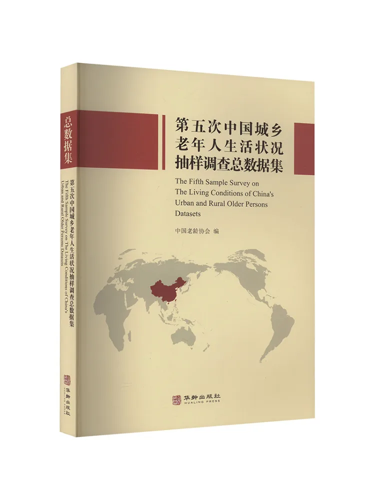 Book-Winshare The Fifth China Urban and Rural Elderly Life Situation Sampling Survey Total Data Set
Book-Winshare The Fifth China Urban and Rural Elderly Life Situation Sampling Survey Total Data Set
