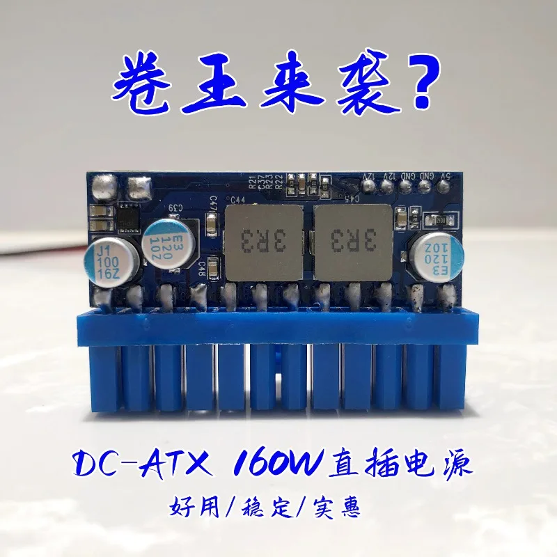 DC-ATX160W direct plug-in power module conversion board mini ITX12V high power zero noise 24pin
DC-ATX160W direct plug-in power module conversion board mini ITX12V high power zero noise 24pin