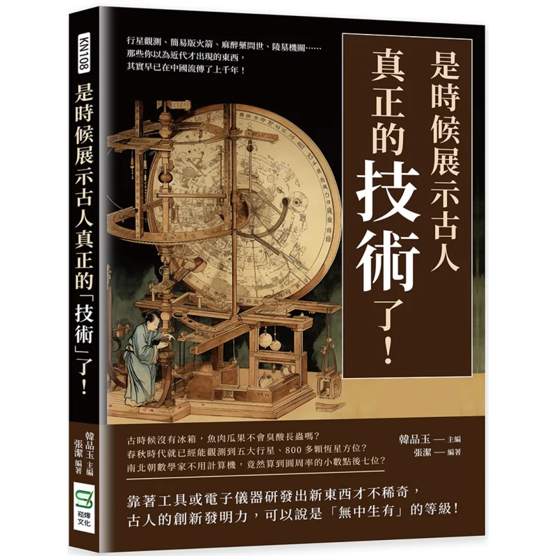 Its Time To Showcase The True Techniques Of The Ancients Planetary Observation Simplified Rockets The Advent Of Anesthetics Maus