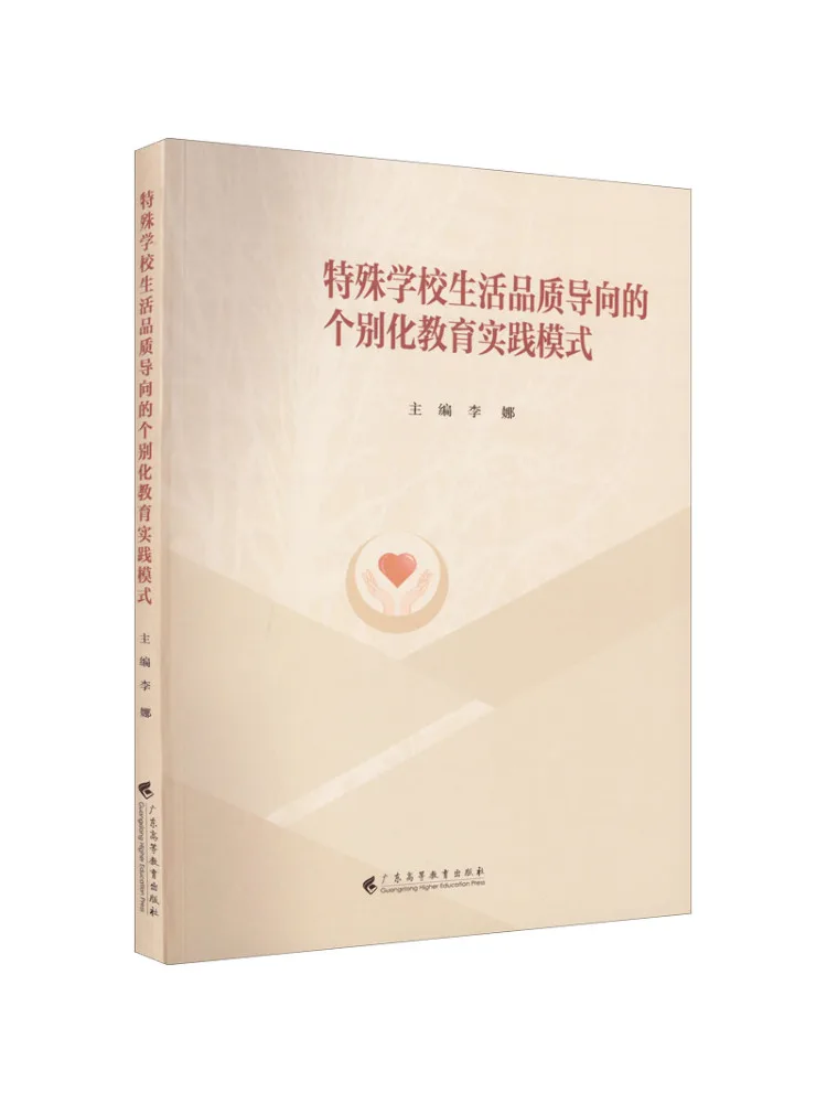 Book-Winshare Специальная школа жизни качества Ориентная индивидуализированная образовательная модель практики
Book-Winshare Специальная школа жизни качества Ориентная индивидуализированная образовательная модель практики