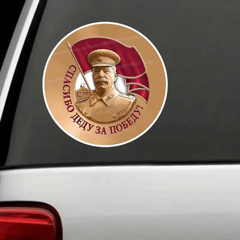 Наклейка со Сталиным на авто - Car Sticker Vinyl Decal Waterproof Rear Window Motorcycle Camper Bumper Laptop Decoration Y303
Наклейка со Сталиным на авто - Car Sticker Vinyl Decal Waterproof Rear Window Motorcycle Camper Bumper Laptop Decoration Y303