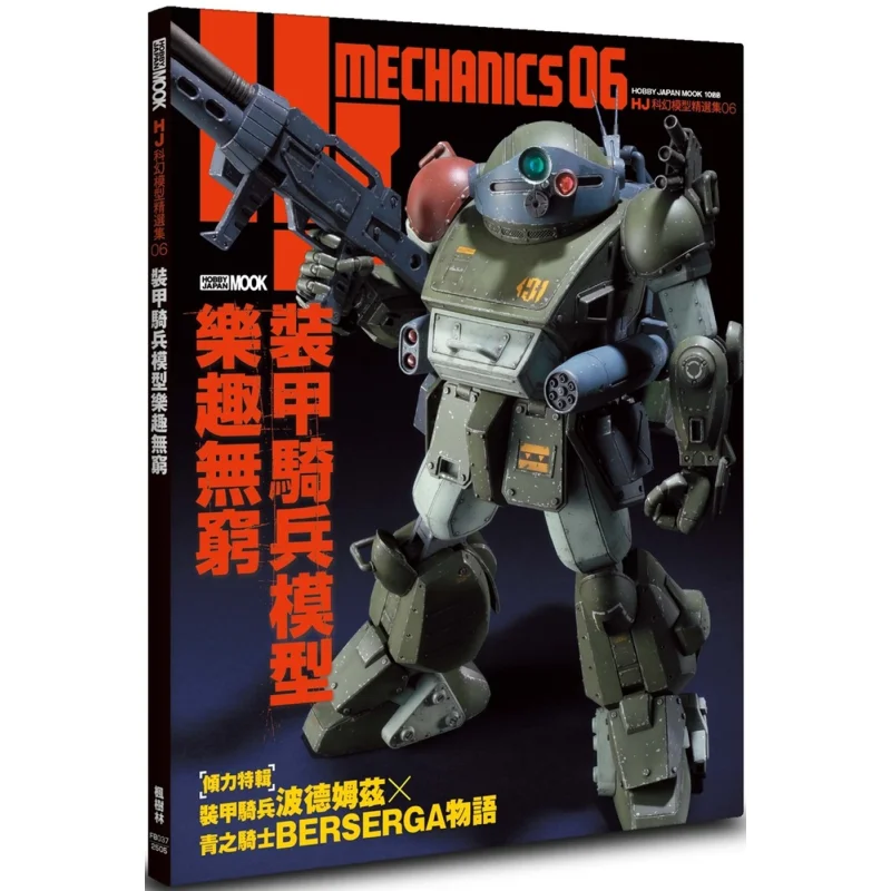 Выбор моделей HJ Scifi 06, модели бронекавалерии, полностью веселого отделения Эдиторального яПОНИ ХОББИ 9786267499887
Выбор моделей HJ Scifi 06, модели бронекавалерии, полностью веселого отделения Эдиторального яПОНИ ХОББИ 9786267499887