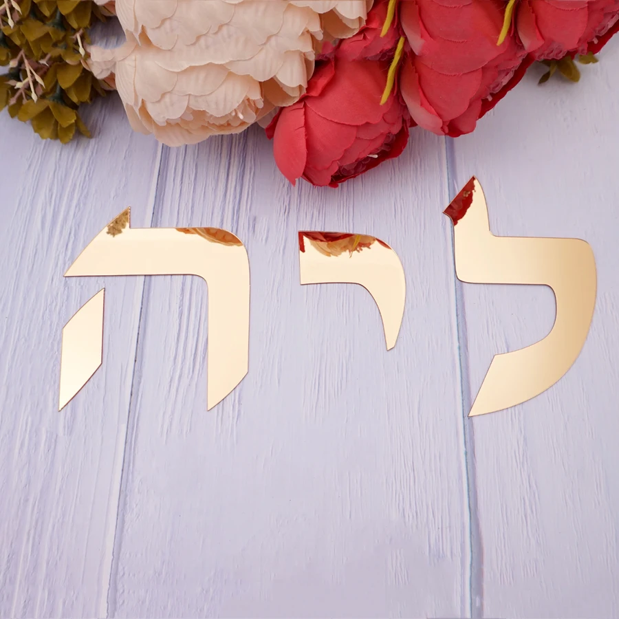 Personalized Hebrew Sign Acrylic Mirror Letters Wall Sticker Custom Family Doorplate Home Decor
Personalized Hebrew Sign Acrylic Mirror Letters Wall Sticker Custom Family Doorplate Home Decor