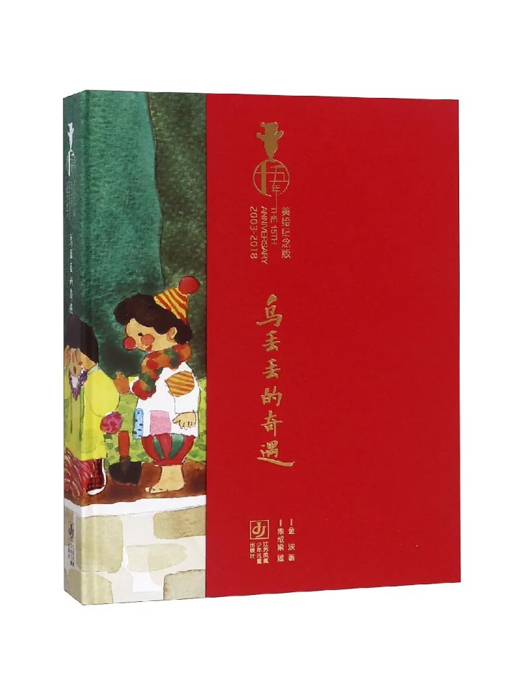 Book-Winshare The Adventures Of Wudu Fifteen Years Of Beautiful Illustration Commemorative Edition
Book-Winshare The Adventures Of Wudu Fifteen Years Of Beautiful Illustration Commemorative Edition