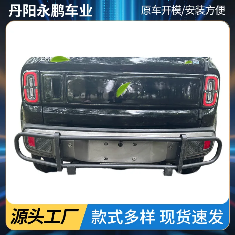 Подходит для Wuling Yueyue PLUS, бампер, задний бампер, модифицированные детали в нескольких стилях, оптовая продажа, железный бампер
Подходит для Wuling Yueyue PLUS, бампер, задний бампер, модифицированные детали в нескольких стилях, оптовая продажа, железный бампер