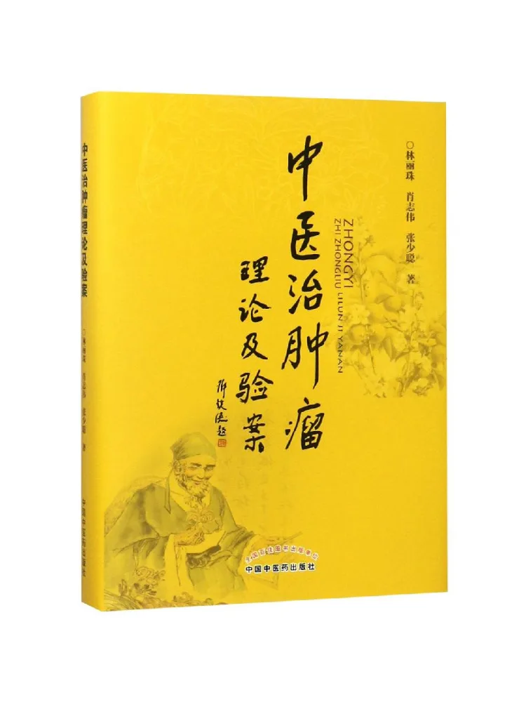Book-Winshare Traditional Chinese Medicine Theory and Cases For Treating Tumors
Book-Winshare Traditional Chinese Medicine Theory and Cases For Treating Tumors