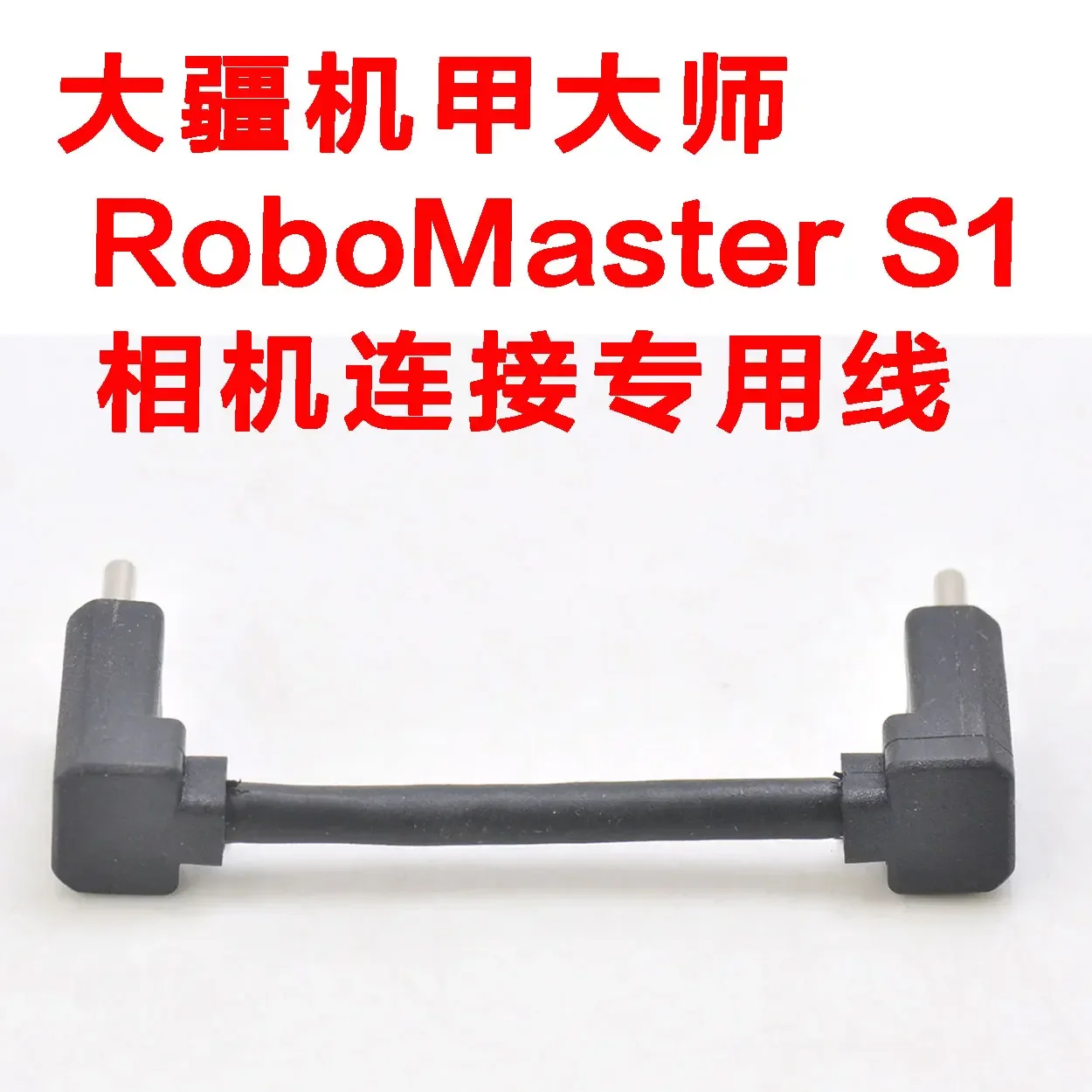 Камера S1 подключена к специальному кабелю USB-CTOUSB-C длиной 6 см, которая не может использоваться в качестве зарядного кабеля.
Камера S1 подключена к специальному кабелю USB-CTOUSB-C длиной 6 см, которая не может использоваться в качестве зарядного кабеля.