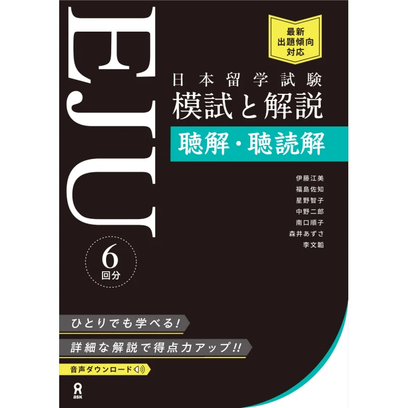 Japanese University Entrance Examination EJU ITO Emi Fukushima Saichi Ask Publishing 9784866394794 Book
Japanese University Entrance Examination EJU ITO Emi Fukushima Saichi Ask Publishing 9784866394794 Book