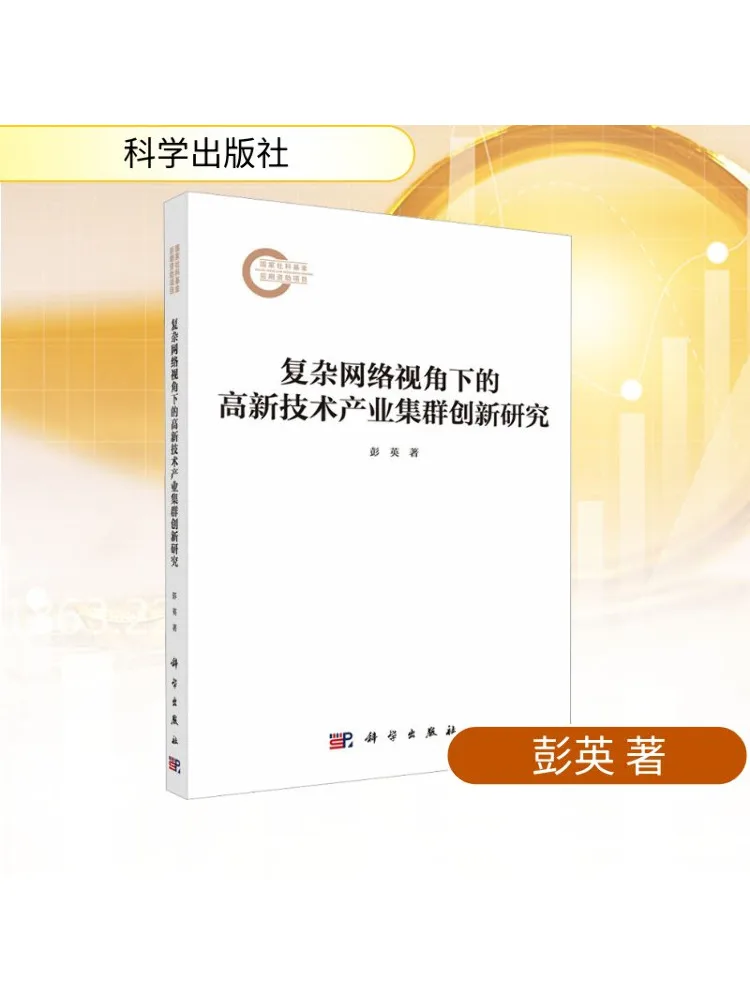 Book-Winshare Innovation Research on High Tech Industrial Cluster From the Perspective Of Complex Networks
Book-Winshare Innovation Research on High Tech Industrial Cluster From the Perspective Of Complex Networks