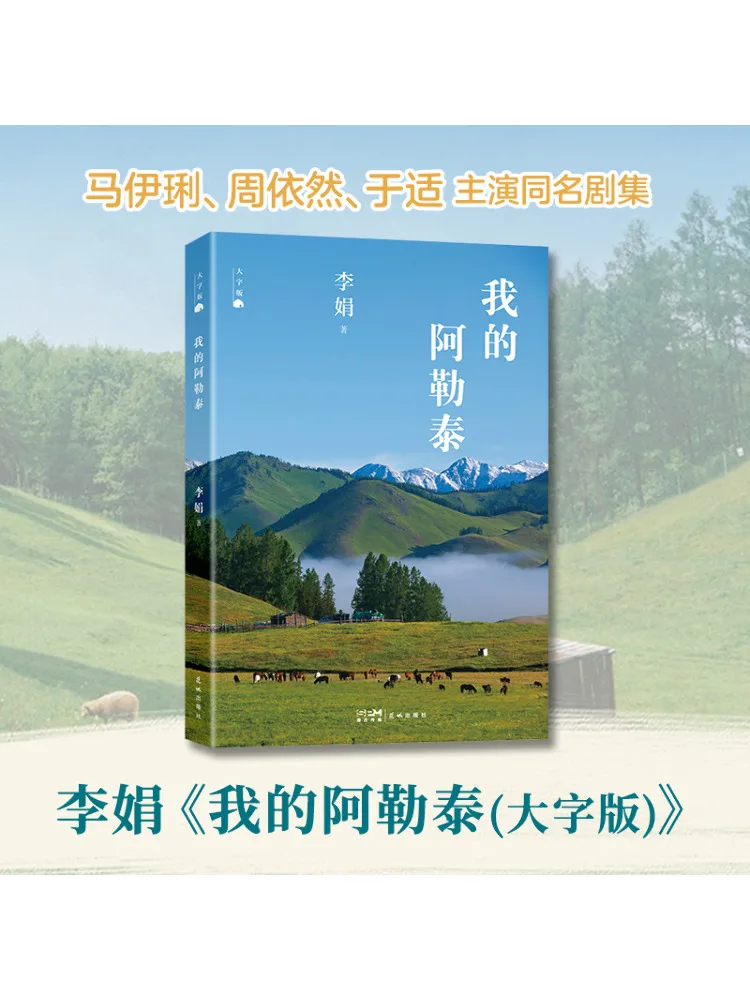 Книга-Winshare My Altay Large Print Edition 
Книга-Winshare My Altay Large Print Edition