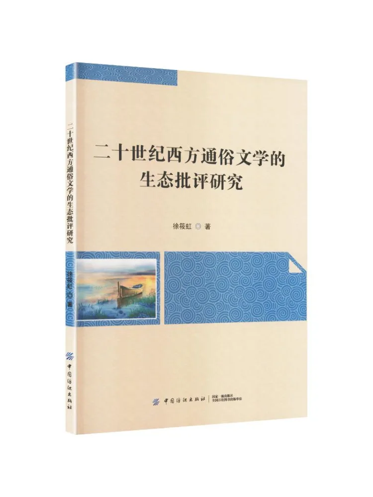 Book-Winshare Ecological Criticism Research in Western Popular Literature Of the Twentieth Century
Book-Winshare Ecological Criticism Research in Western Popular Literature Of the Twentieth Century