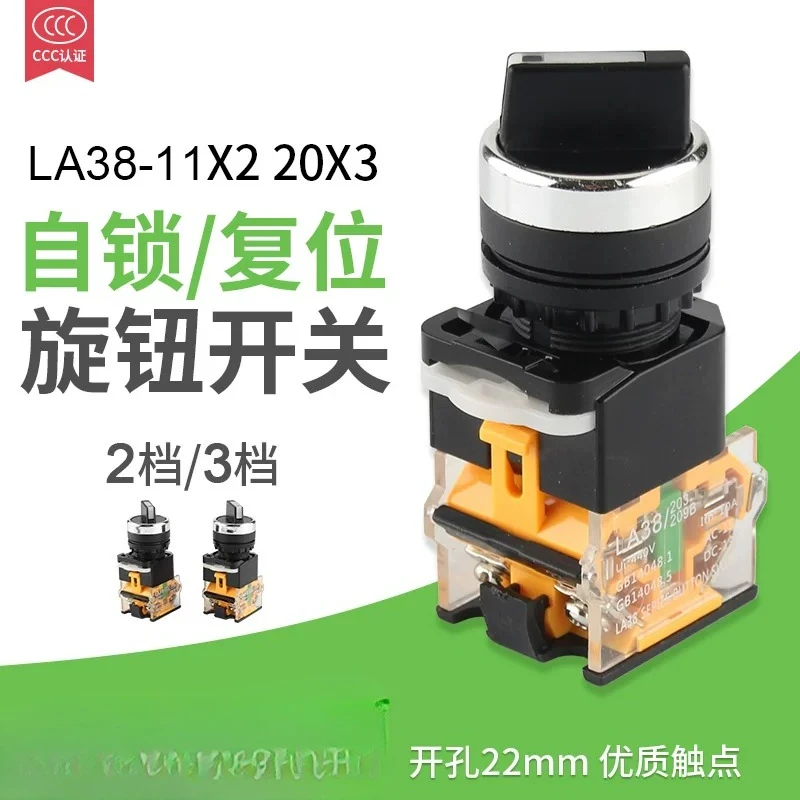 Button LA38-11X2 20X3 rotary switch second gear third gear selection button switch, 22MM
Button LA38-11X2 20X3 rotary switch second gear third gear selection button switch, 22MM