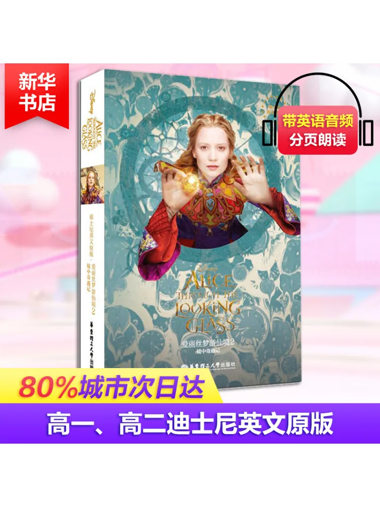 Book-Winshare Disney Original English Version Alice in Wonderland 2 Adventures in the Mirror
Book-Winshare Disney Original English Version Alice in Wonderland 2 Adventures in the Mirror