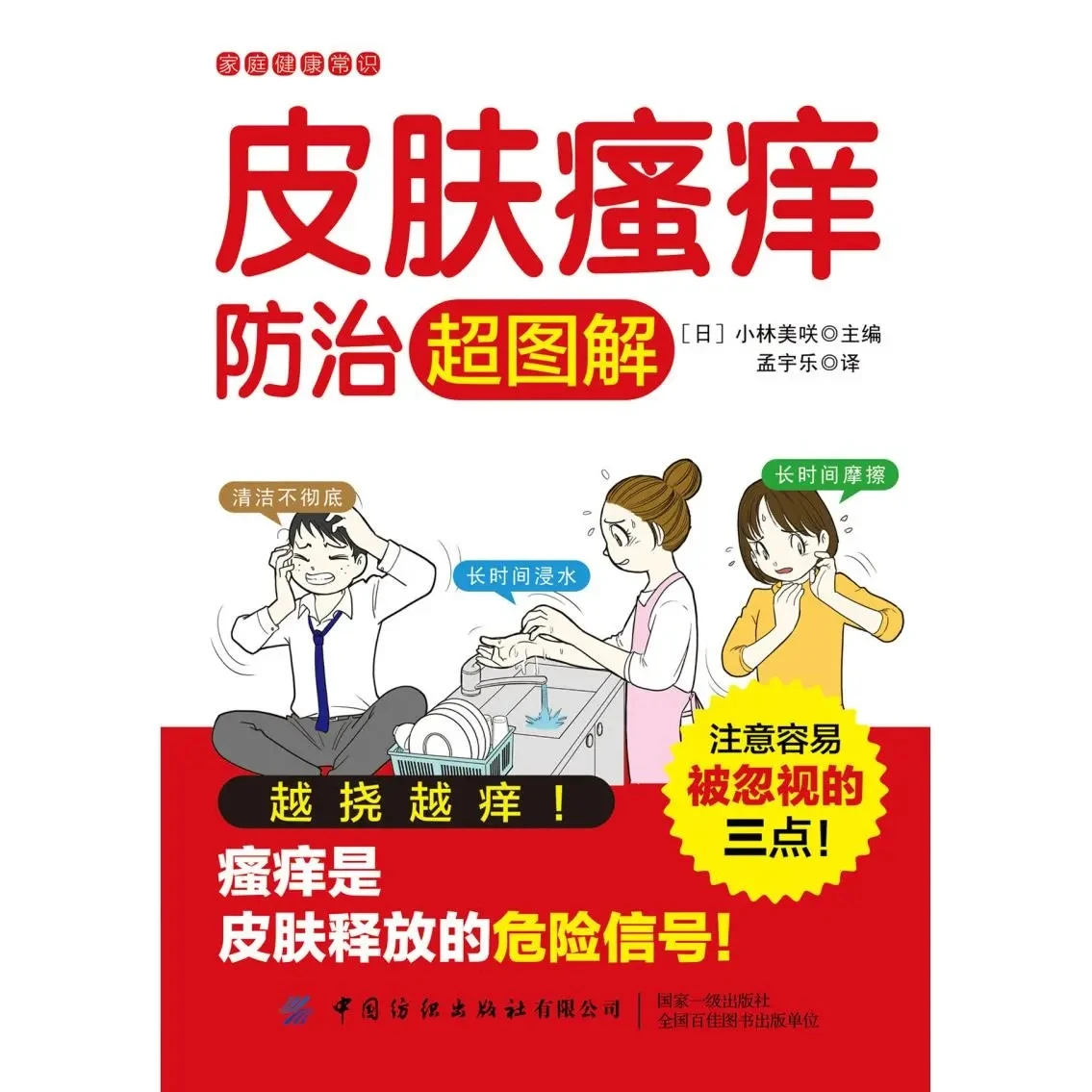 Skin Itch Relief Handbook: Causes, Prevention and Natural Remedies for Pruritus
Skin Itch Relief Handbook: Causes, Prevention and Natural Remedies for Pruritus