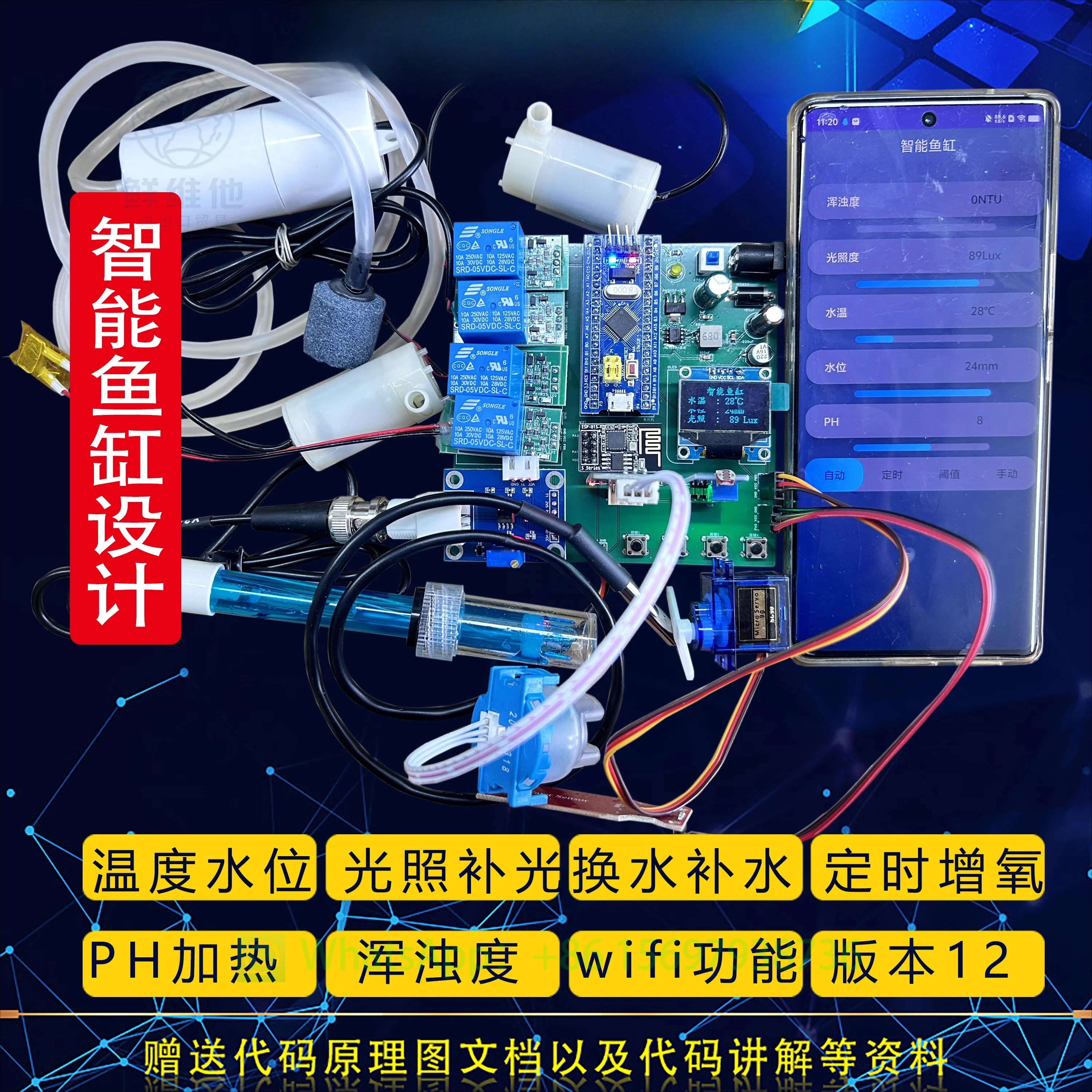 51/STM32 SCM Intelligent Fish Tank Fish Pond Aquaculture System Design Oxygen Feeding Bluetooth APP
51/STM32 SCM Intelligent Fish Tank Fish Pond Aquaculture System Design Oxygen Feeding Bluetooth APP
