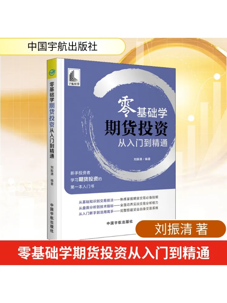 Книга-Winshare Учиться футуры Инвестиция от начинающих и экспертов с нулевым основанием
Книга-Winshare Учиться футуры Инвестиция от начинающих и экспертов с нулевым основанием