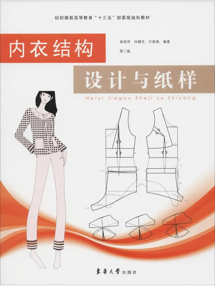 Book-Winshare Underwear Structural Design and Pattern Making 2nd Edition
Book-Winshare Underwear Structural Design and Pattern Making 2nd Edition