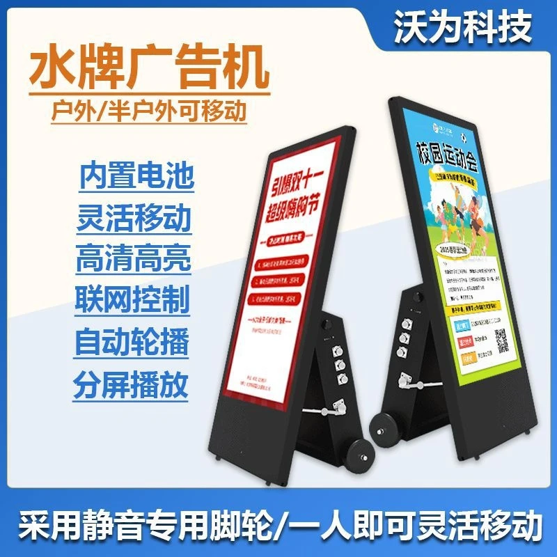 Wowe is a mobile outdoor electronic water sign advertising machine with a long-lasting battery and an integrated LCD display scr
Wowe is a mobile outdoor electronic water sign advertising machine with a long-lasting battery and an integrated LCD display scr