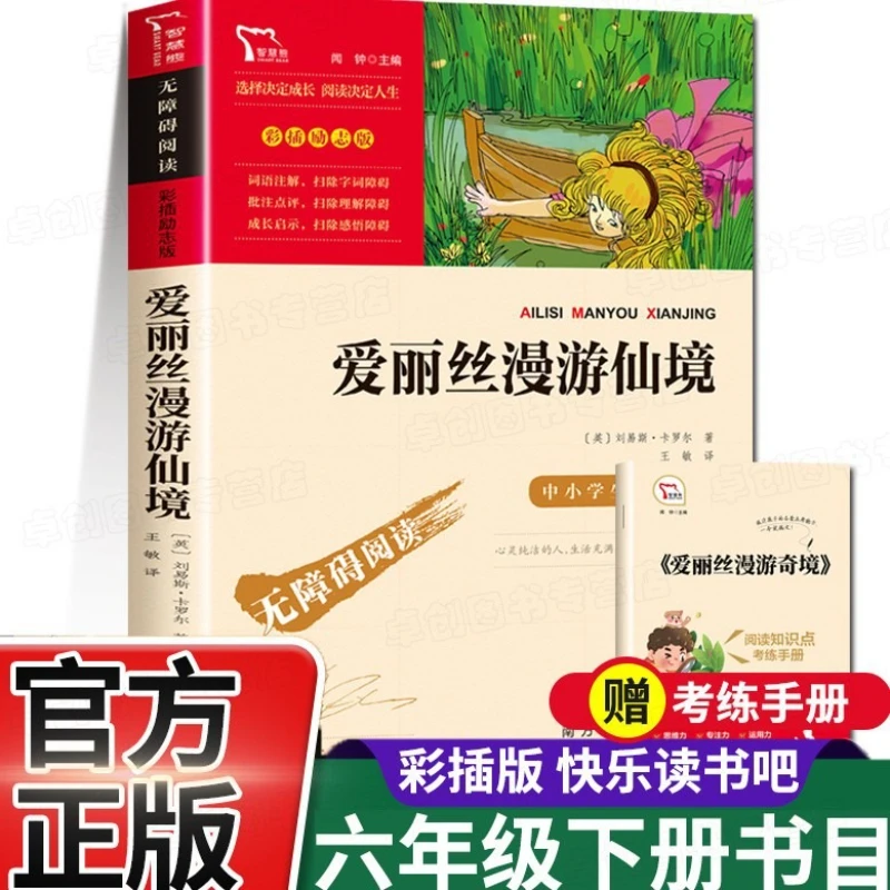 Alice's Adventures in Wonderland, A Must Read Extracurricular Book for The Sixth Grade. Recommended for Happy Reading
Alice's Adventures in Wonderland, A Must Read Extracurricular Book for The Sixth Grade. Recommended for Happy Reading