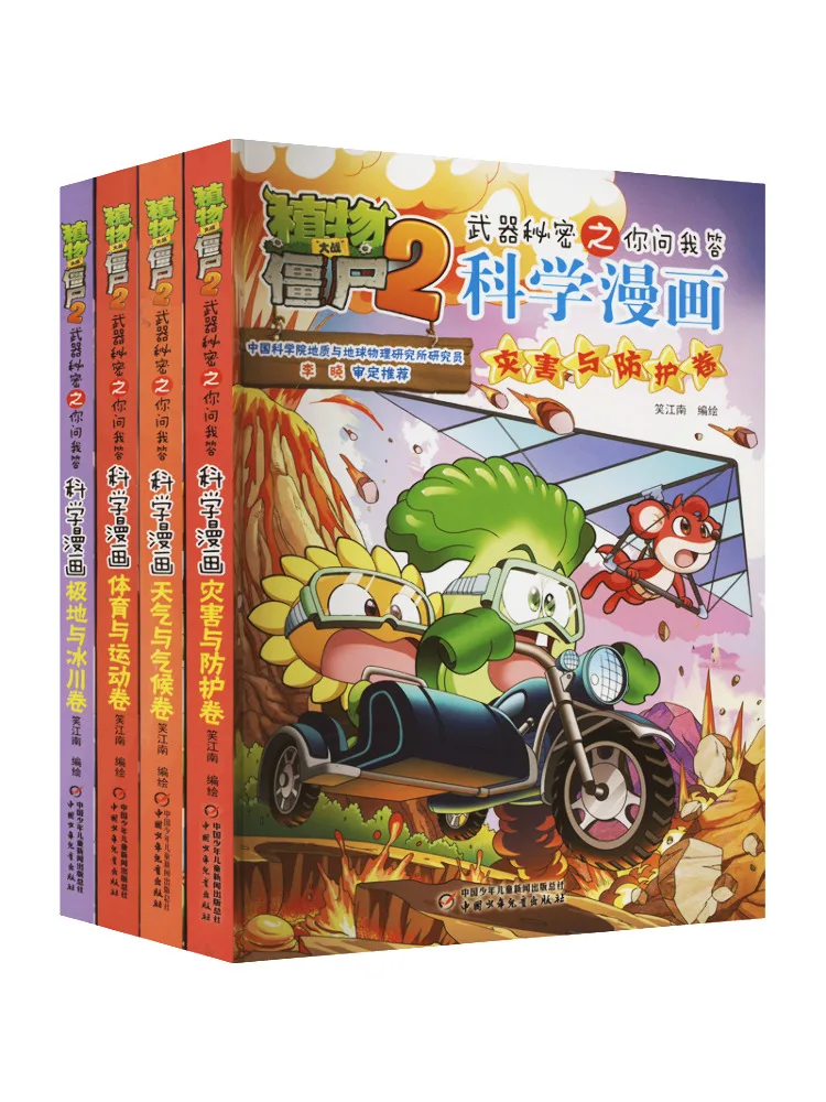 Book-Winshare Plants Vs Zombies 2 Weapon Secrets Science Comics Collection 6 All 4 Volumes
Book-Winshare Plants Vs Zombies 2 Weapon Secrets Science Comics Collection 6 All 4 Volumes