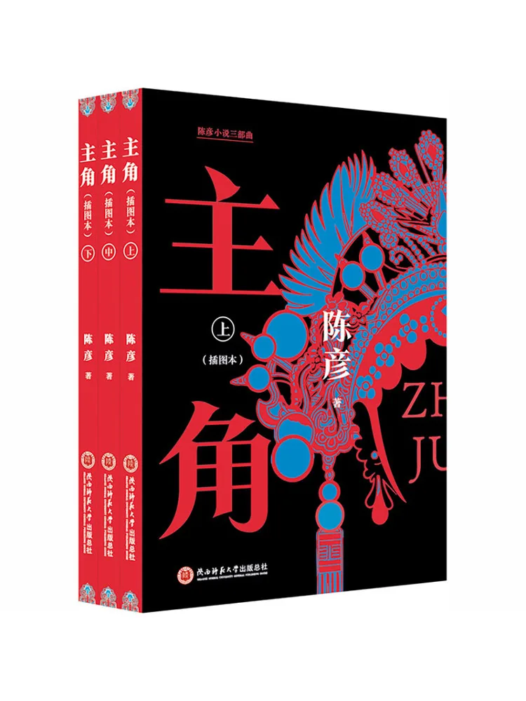Book-Winshare The Protagonist Illustrated Edition
Book-Winshare The Protagonist Illustrated Edition