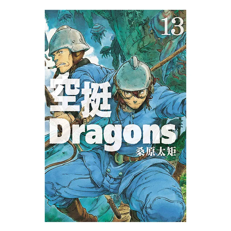 Empty Support Dragons 13 Taichi Kuwahara Dongli Publishing 9786267185186 Book
Empty Support Dragons 13 Taichi Kuwahara Dongli Publishing 9786267185186 Book