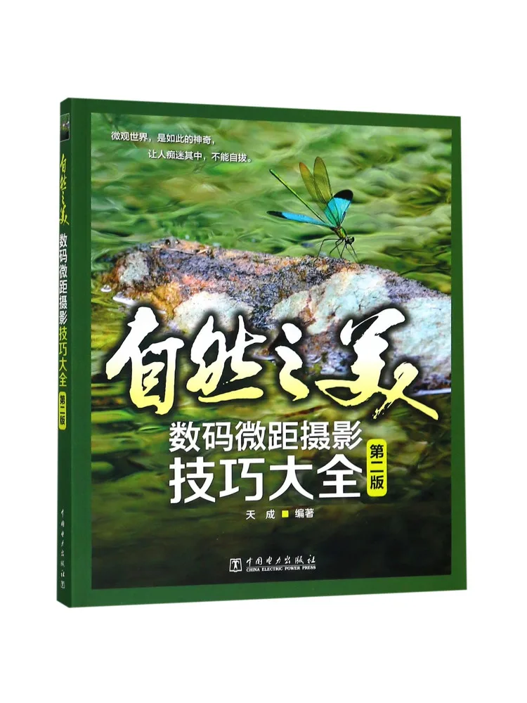 Книга Winshare: Красота природы — полное руководство по технике цифровой макрофотографии
Книга Winshare: Красота природы — полное руководство по технике цифровой макрофотографии