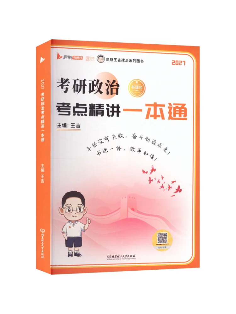 Book-Winshare 2027 Edition Comprehensive Guide To Key Political Exam Points For the Postgraduate Entrance Examination
Book-Winshare 2027 Edition Comprehensive Guide To Key Political Exam Points For the Postgraduate Entrance Examination