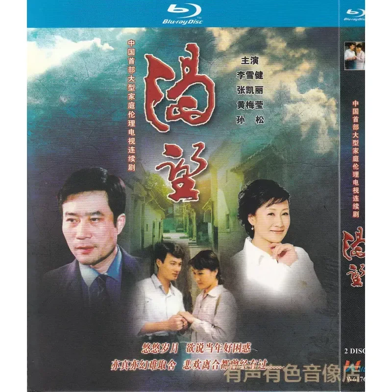 Family Ethics TV Series Longing Starring Li Xuejian and Zhang Kaili Genuine High Definition Blu-ray 2 Disc
Family Ethics TV Series Longing Starring Li Xuejian and Zhang Kaili Genuine High Definition Blu-ray 2 Disc