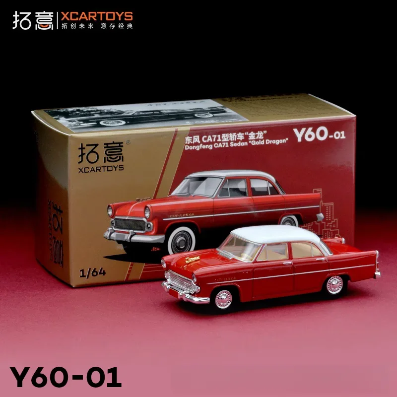 XCARTOYS Miniature alloy car model toys 1/64 Dongfeng CA71 car Golden Dragon - red, adult collection pieces, children's gifts
XCARTOYS Miniature alloy car model toys 1/64 Dongfeng CA71 car Golden Dragon - red, adult collection pieces, children's gifts