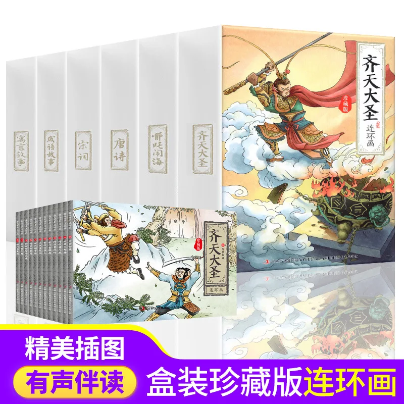 Великий мудрец, равность небес: поэзия Тан и песни, идиомы и комиксы «Слай» 
Великий мудрец, равность небес: поэзия Тан и песни, идиомы и комиксы «Слай»