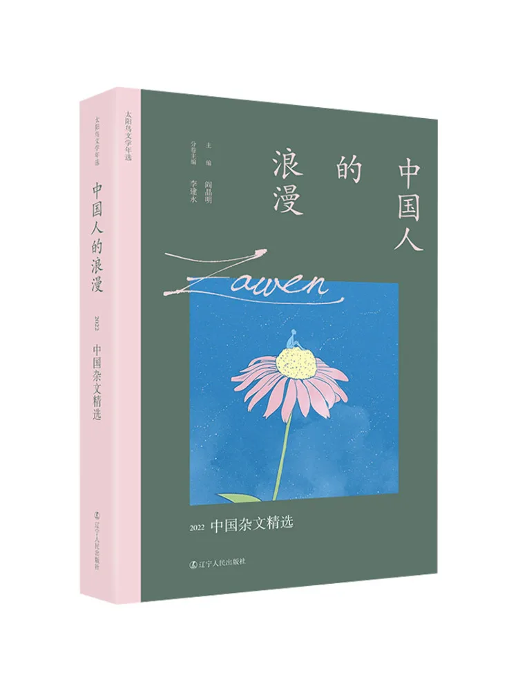 Книга-Winshare Романтика китайских людей 2022. Избранные китайские эссе. 
Книга-Winshare Романтика китайских людей 2022. Избранные китайские эссе.