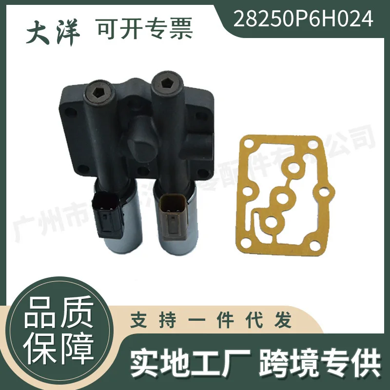 28250-P6H-024 Suitable For Honda Accord 2.3L/3.0L New Dual Linear Transmission Shift Solenoid Valve
28250-P6H-024 Suitable For Honda Accord 2.3L/3.0L New Dual Linear Transmission Shift Solenoid Valve