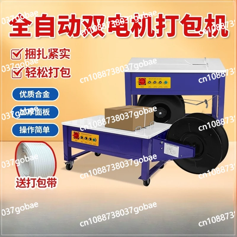 Semi-automatic high and low table double motor automatic baler sealing and strapping machine
Semi-automatic high and low table double motor automatic baler sealing and strapping machine