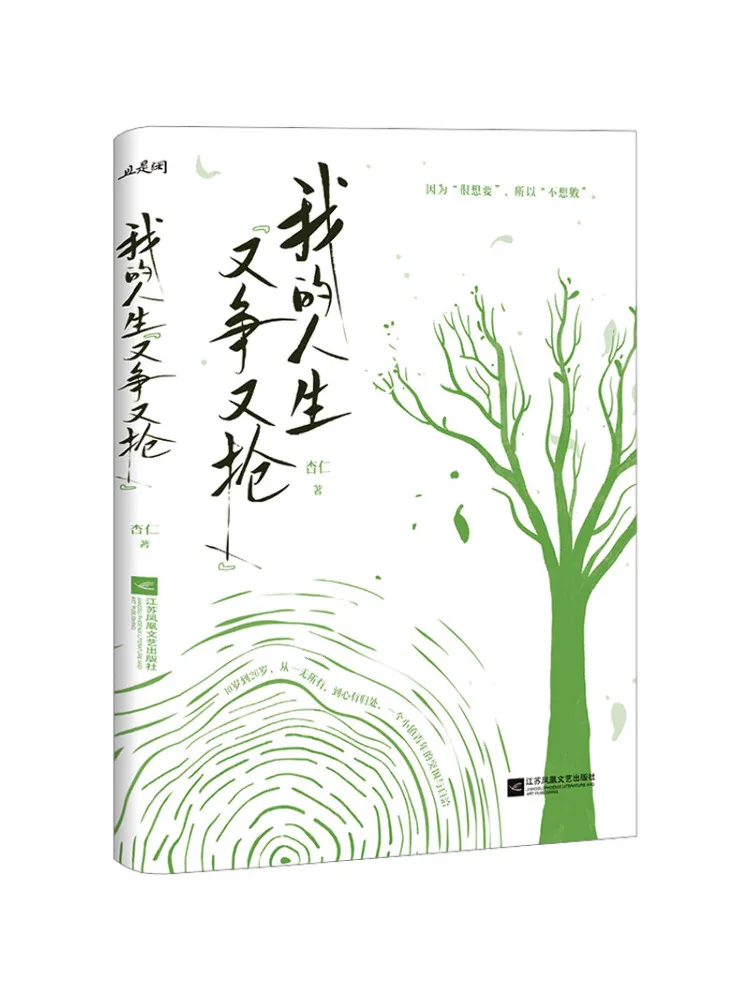Book-Winshare My Life Is Full Of Competition and Vieing
Book-Winshare My Life Is Full Of Competition and Vieing