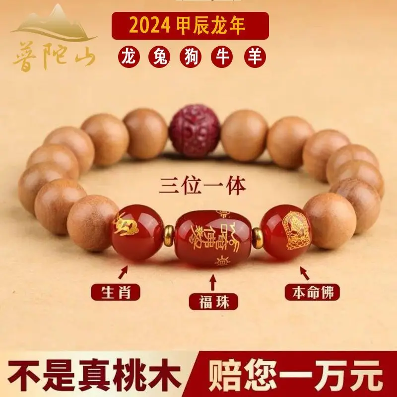 2024 Dragon Year of the Life Peach Wooden Bracelet Female Zodiac LongLong Lucky Beads Tai Sui Buddha Beads HandString Men's Gift
2024 Dragon Year of the Life Peach Wooden Bracelet Female Zodiac LongLong Lucky Beads Tai Sui Buddha Beads HandString Men's Gift