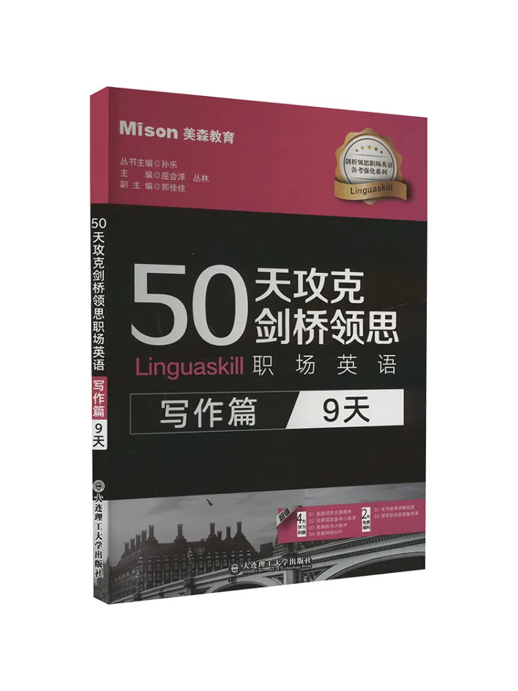 Книга-Winshare 50 дней, чтобы освоить Кембриджское обучение на рабочем месте, письмо на английском языке, 9 дней
Книга-Winshare 50 дней, чтобы освоить Кембриджское обучение на рабочем месте, письмо на английском языке, 9 дней